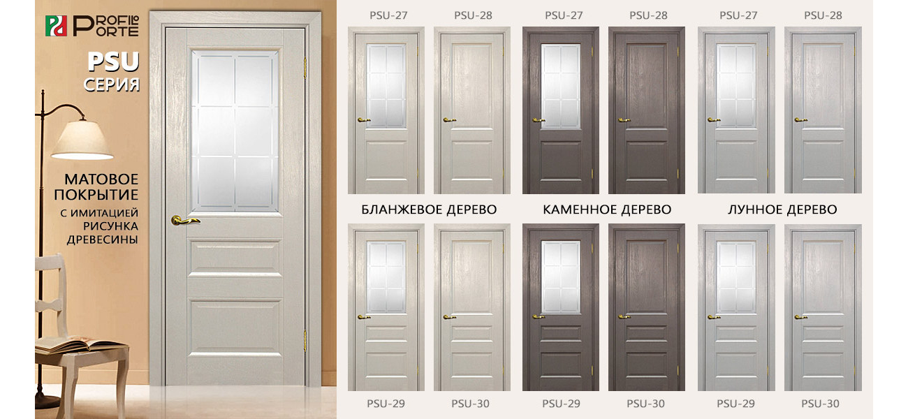 Mariam company presents a new series of profile doors PSU