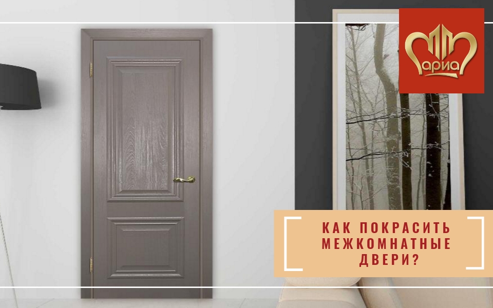 Покраска деревянных межкомнатных и входных дверей в СПб цена. Дивремонт.