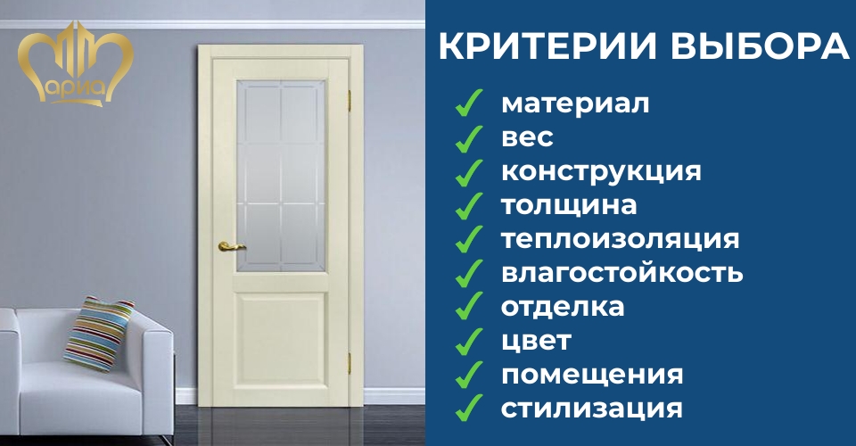 Критерии выбора дверей